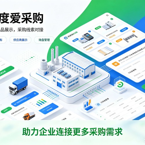 湛江百度爱采购